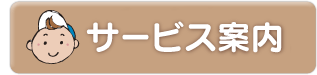 イベント、キャンペーン